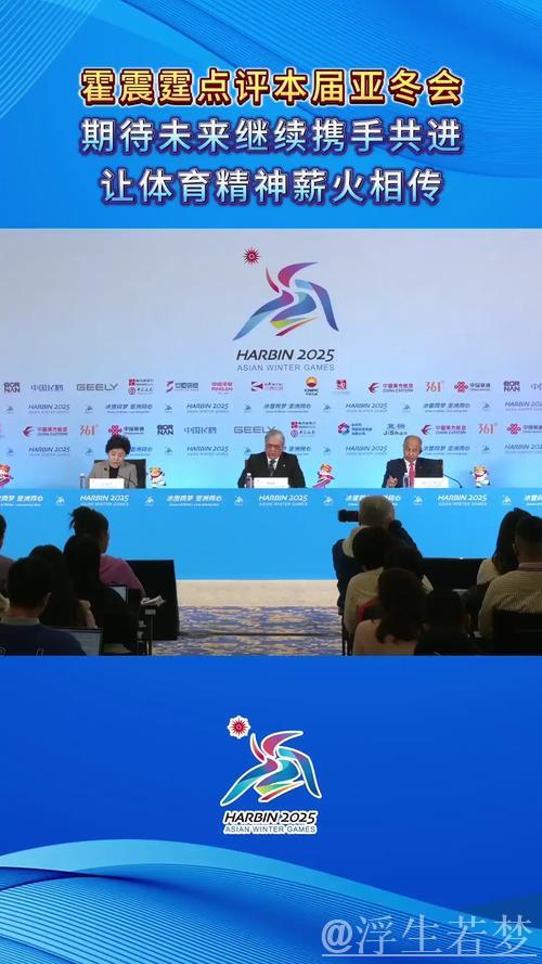 哈尔滨成功举办第九届亚冬会 李强出席闭幕式 哈尔滨成功举办第九届亚冬会 李强出席闭幕式