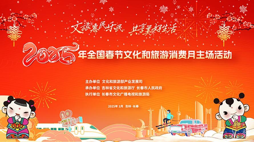 旅游过年释放消费新动能