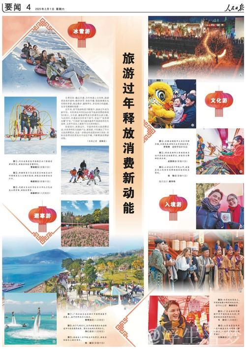 旅游过年释放消费新动能