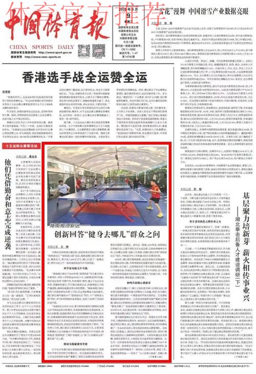 2020中甲专刊： 第八期《中国体育》绽放精彩中甲2020