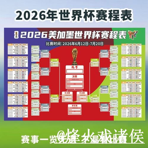 2026世界杯赛程直播平台入口更新,手机观看和入口地址整理 2026世界杯赛程直播平台入口更新,手机观看和入口地址整理
